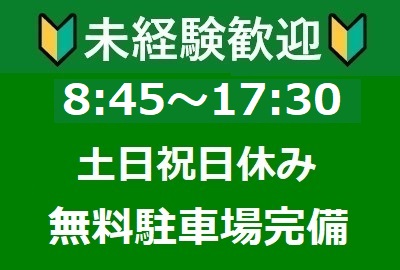 [派遣]未経験歓迎◎紙製品の製造加工・出荷 ☆高時給1,450円！土日祝休み♪車通勤可