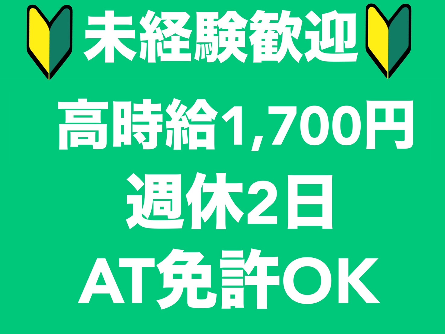[派遣]高時給1,700円☆タイヤの配送・組付け作業☆経験必要なし♪週休2日！残業なし