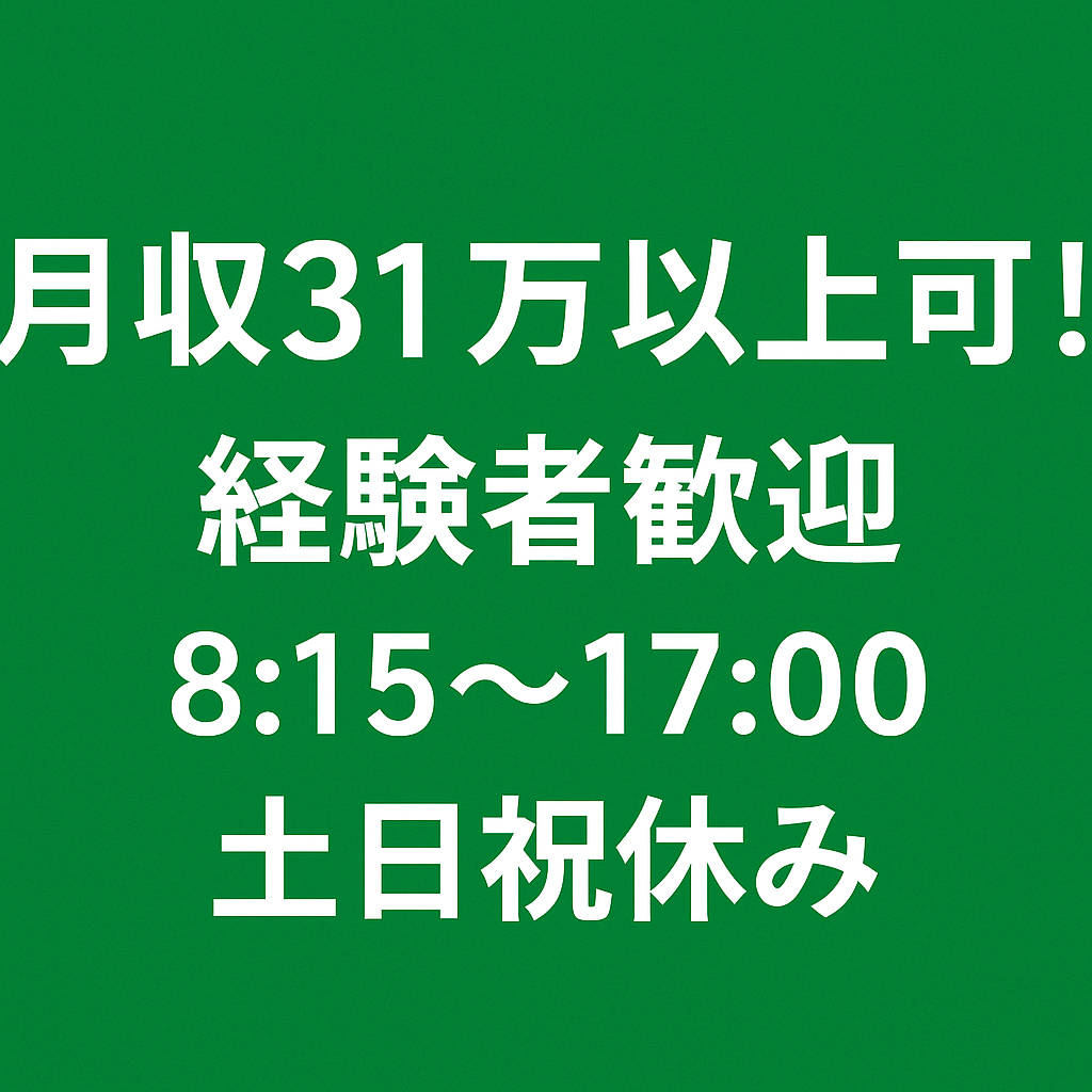 [派遣]月収31万円以上可！高時給2,000円♪社内SE・ITサポート☆土日祝日休み◎