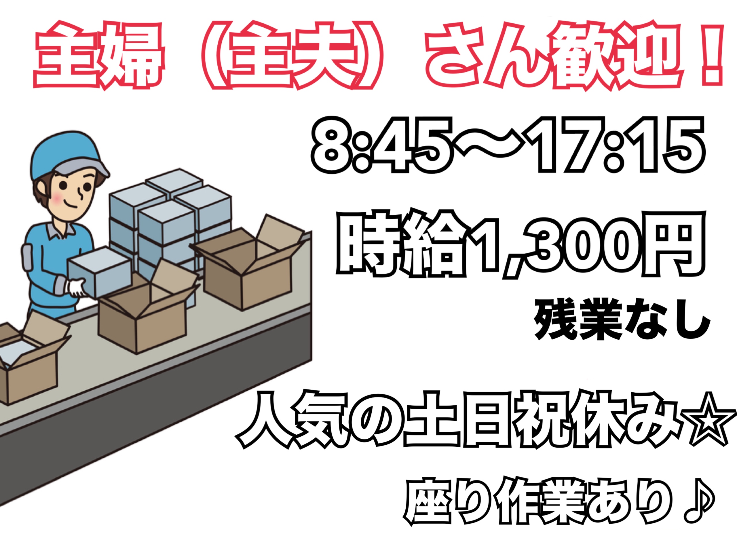 [派遣]資格や経験必要なし♪主婦（主夫）さんに大人気の健康食品の梱包・軽作業☆車通勤可！